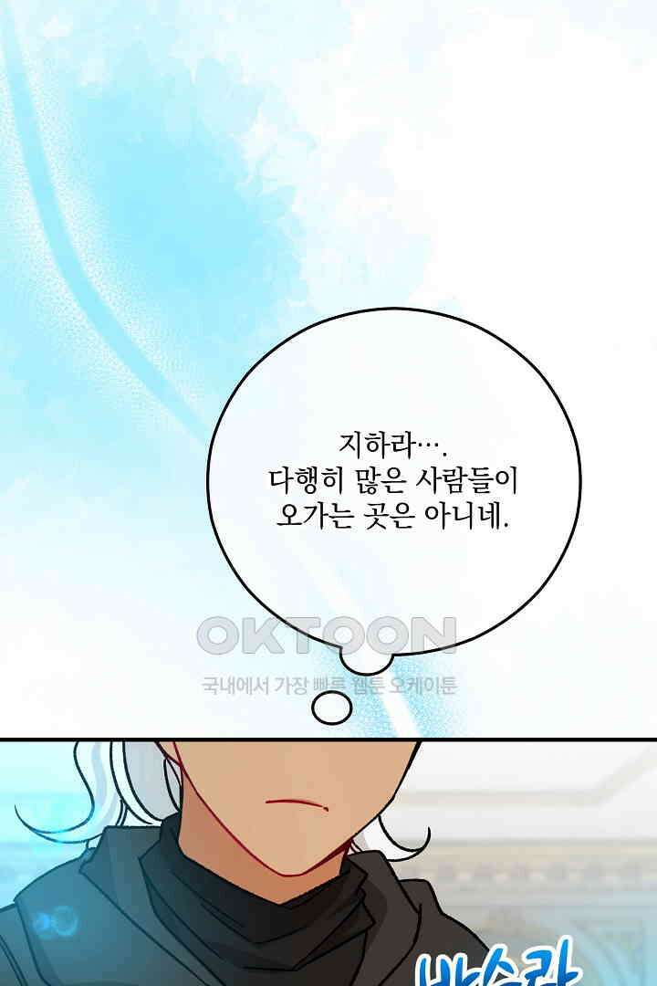 떠난 악녀를 찾지 마세요 89화 21