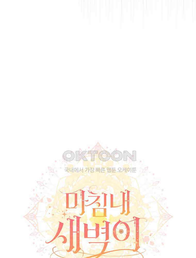 마침내 새벽이 48화 15