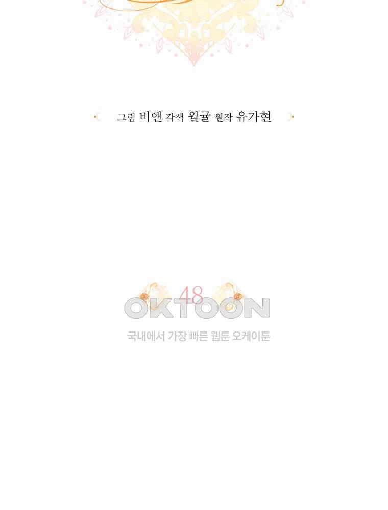 마침내 새벽이 48화 16