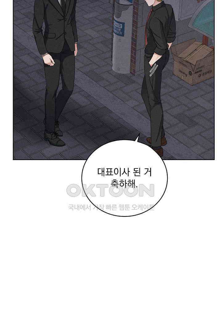 엘리베이터 안에서 64화 5