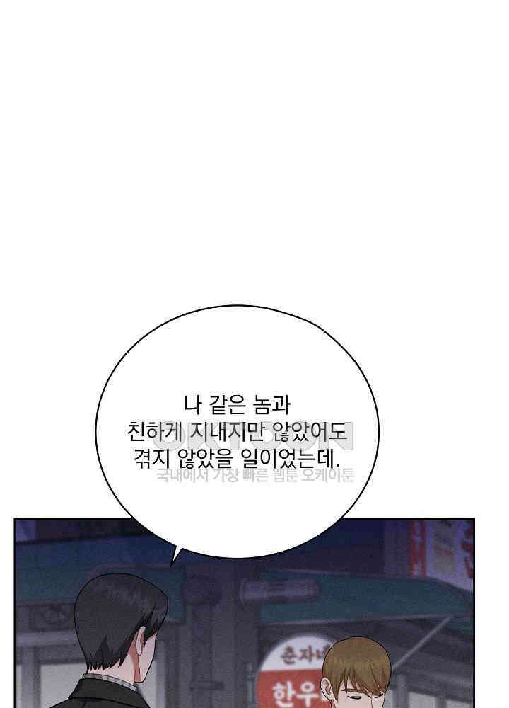엘리베이터 안에서 64화 17