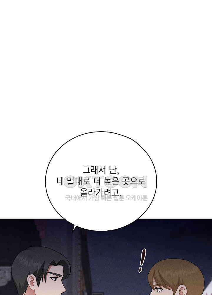 엘리베이터 안에서 64화 22