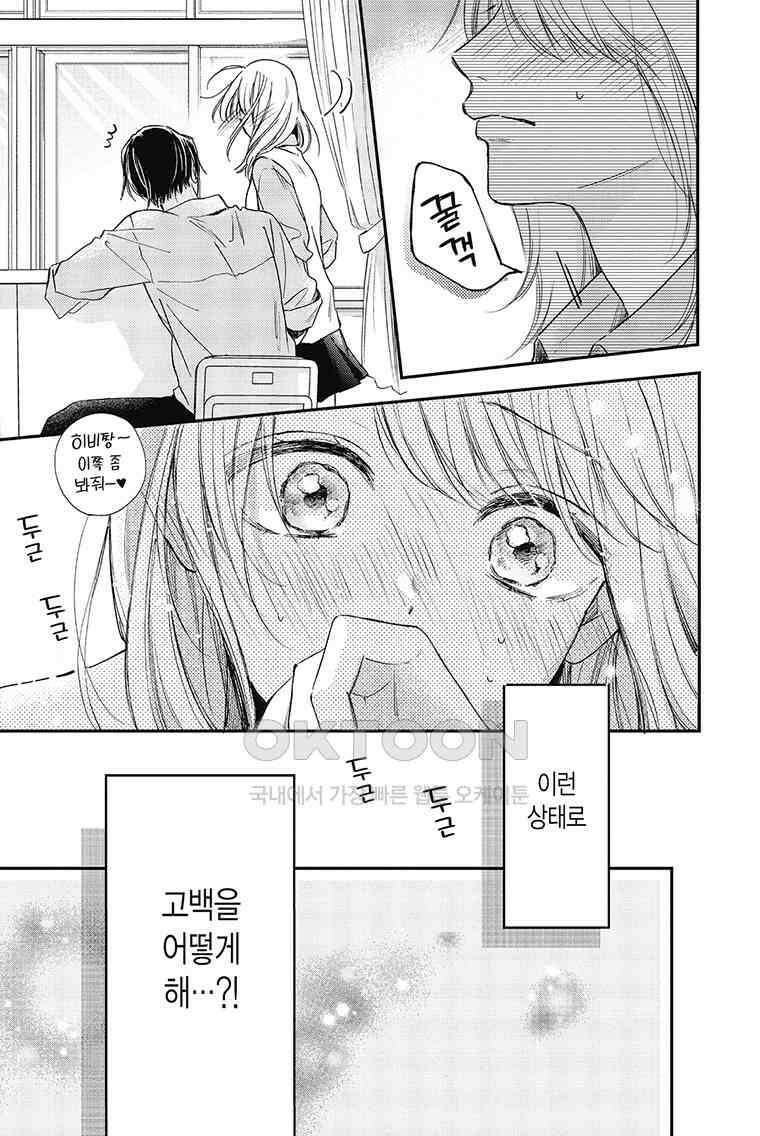나츠메 선배가 들이대는 나날 42화 2