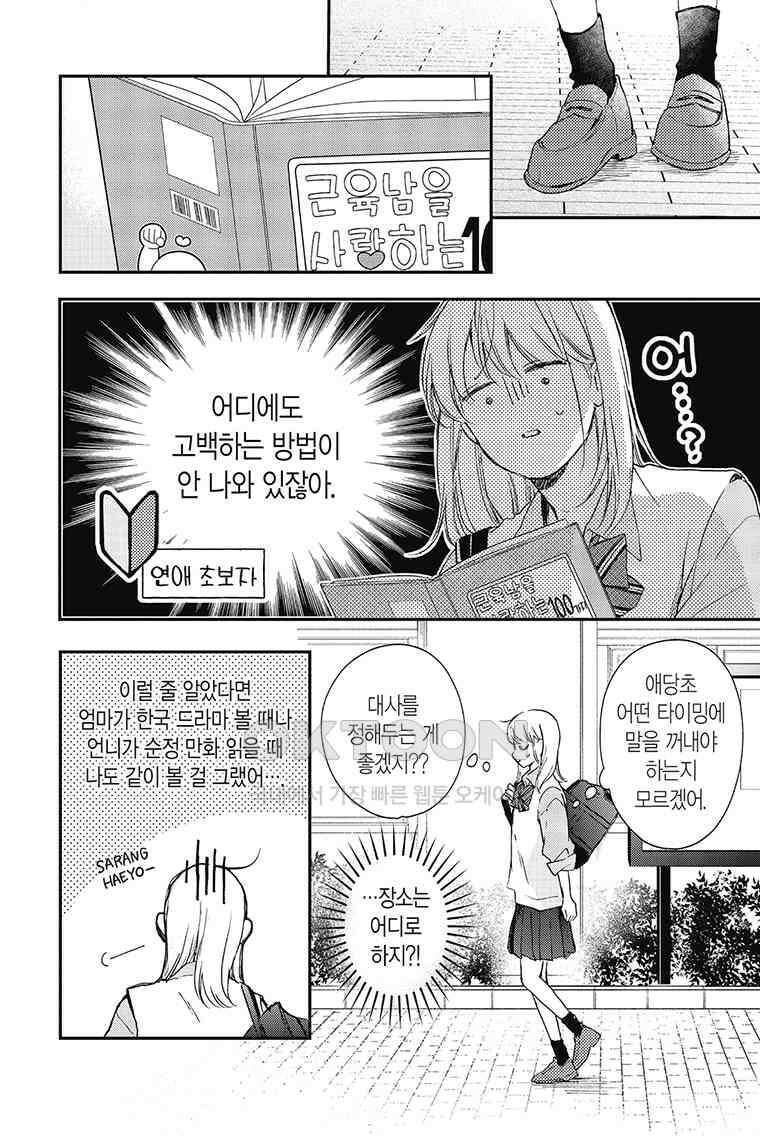 나츠메 선배가 들이대는 나날 42화 3