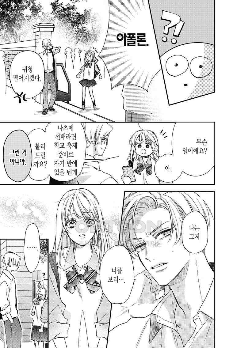 나츠메 선배가 들이대는 나날 42화 6