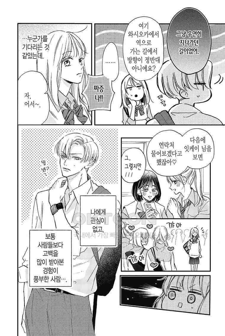 나츠메 선배가 들이대는 나날 42화 7
