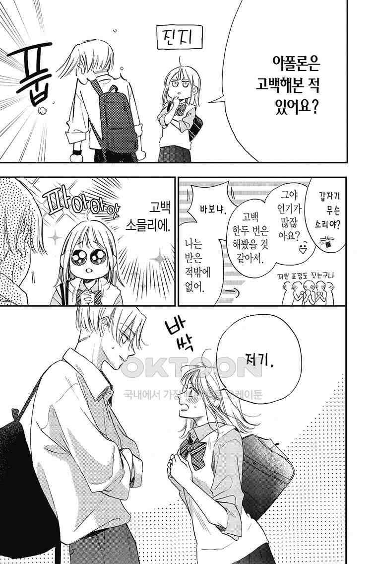 나츠메 선배가 들이대는 나날 42화 8