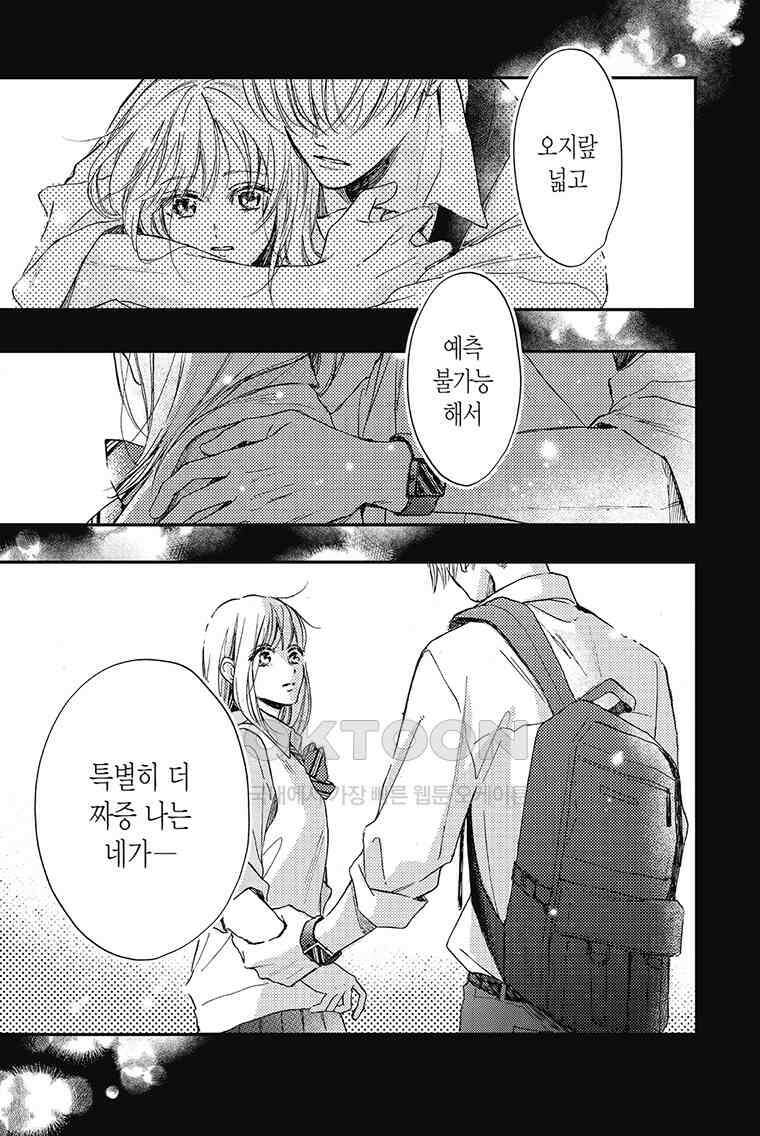 나츠메 선배가 들이대는 나날 42화 20