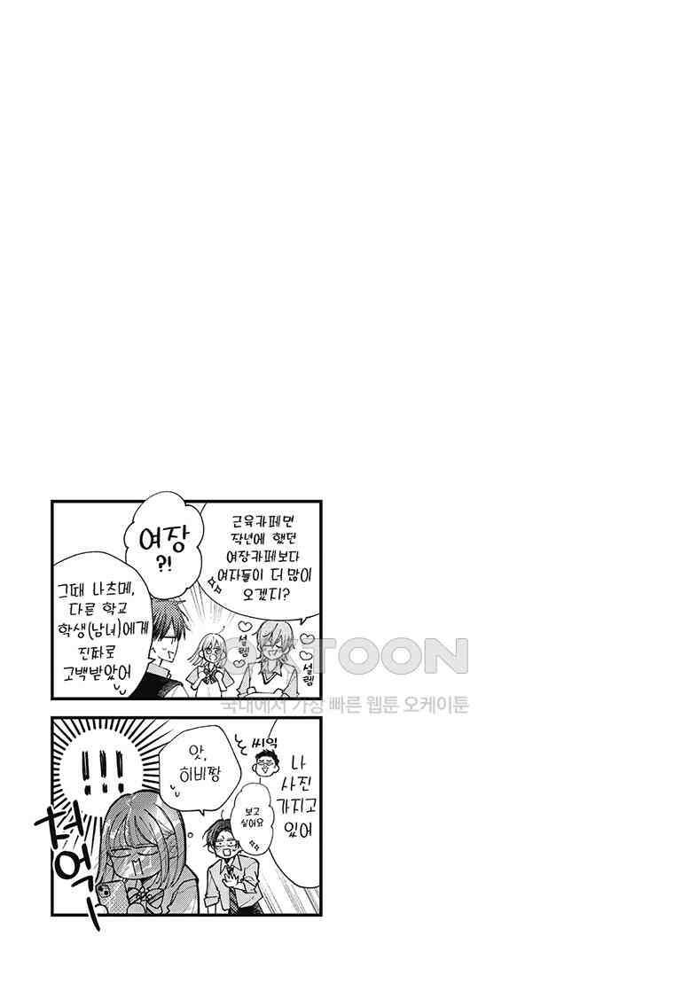 나츠메 선배가 들이대는 나날 42화 22