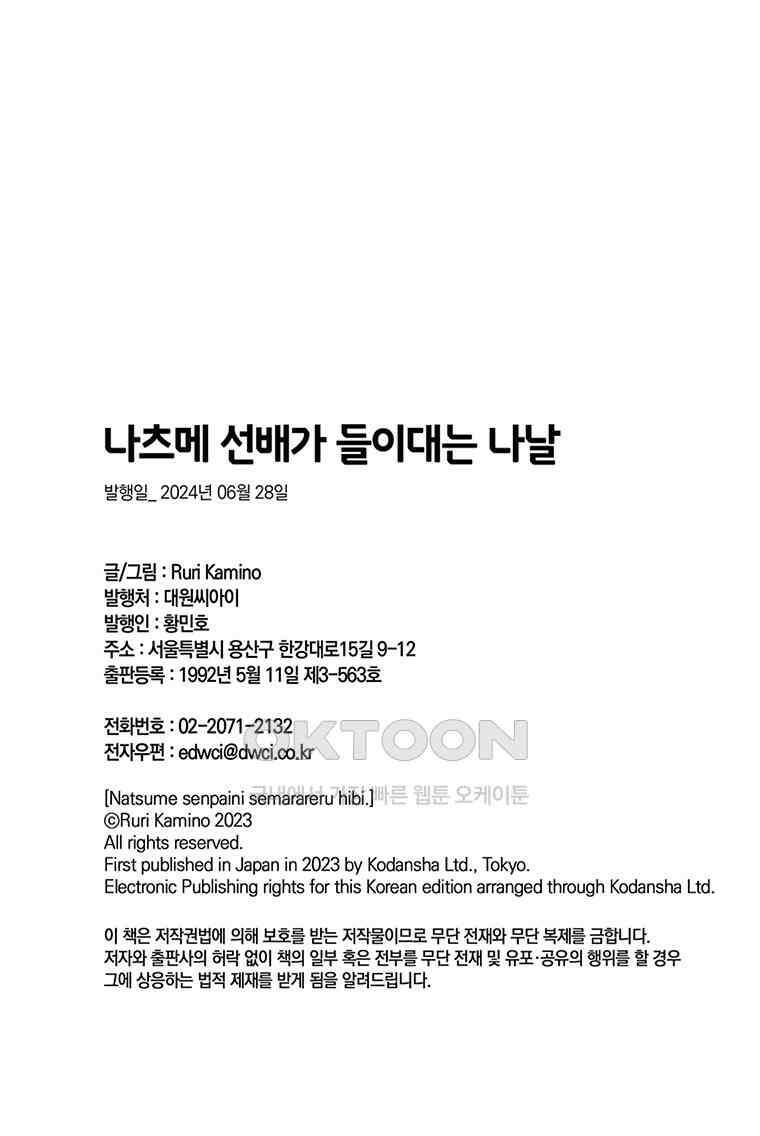 나츠메 선배가 들이대는 나날 42화 24