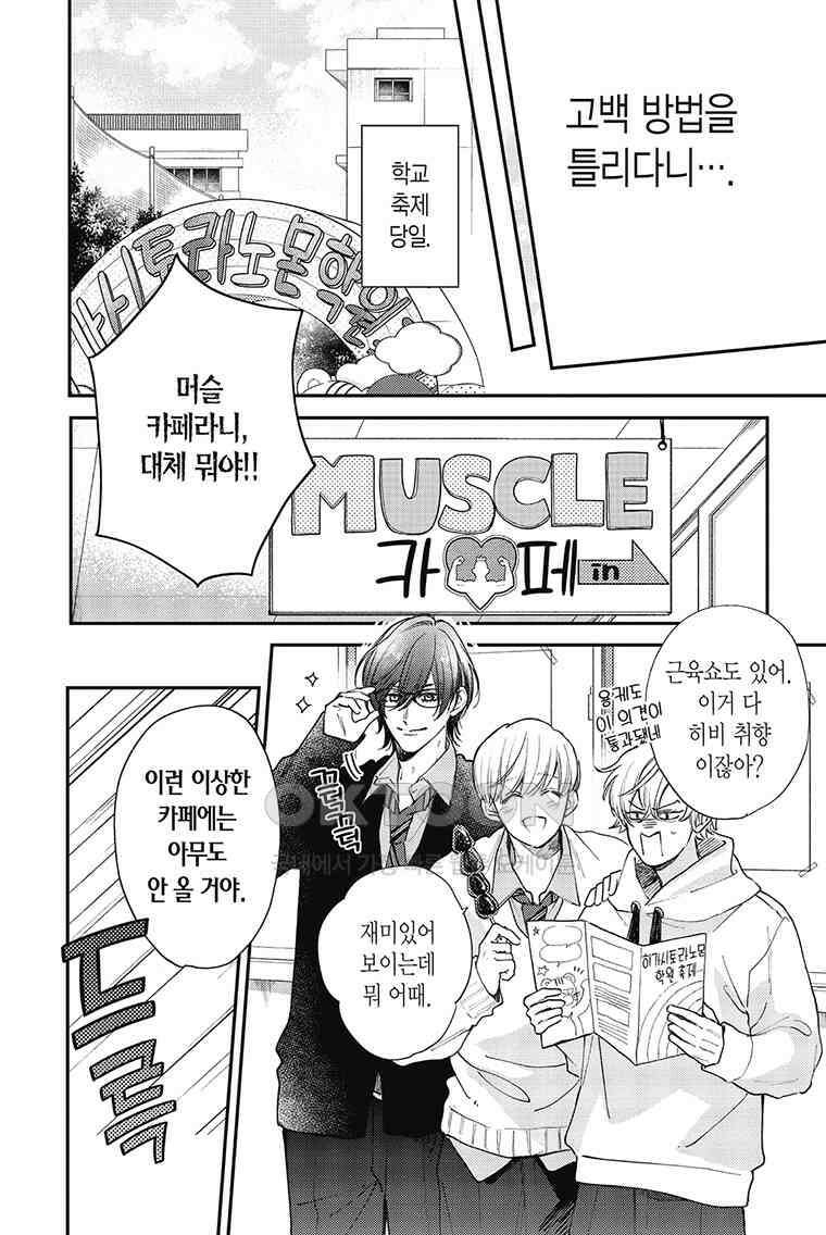 나츠메 선배가 들이대는 나날 45화 7