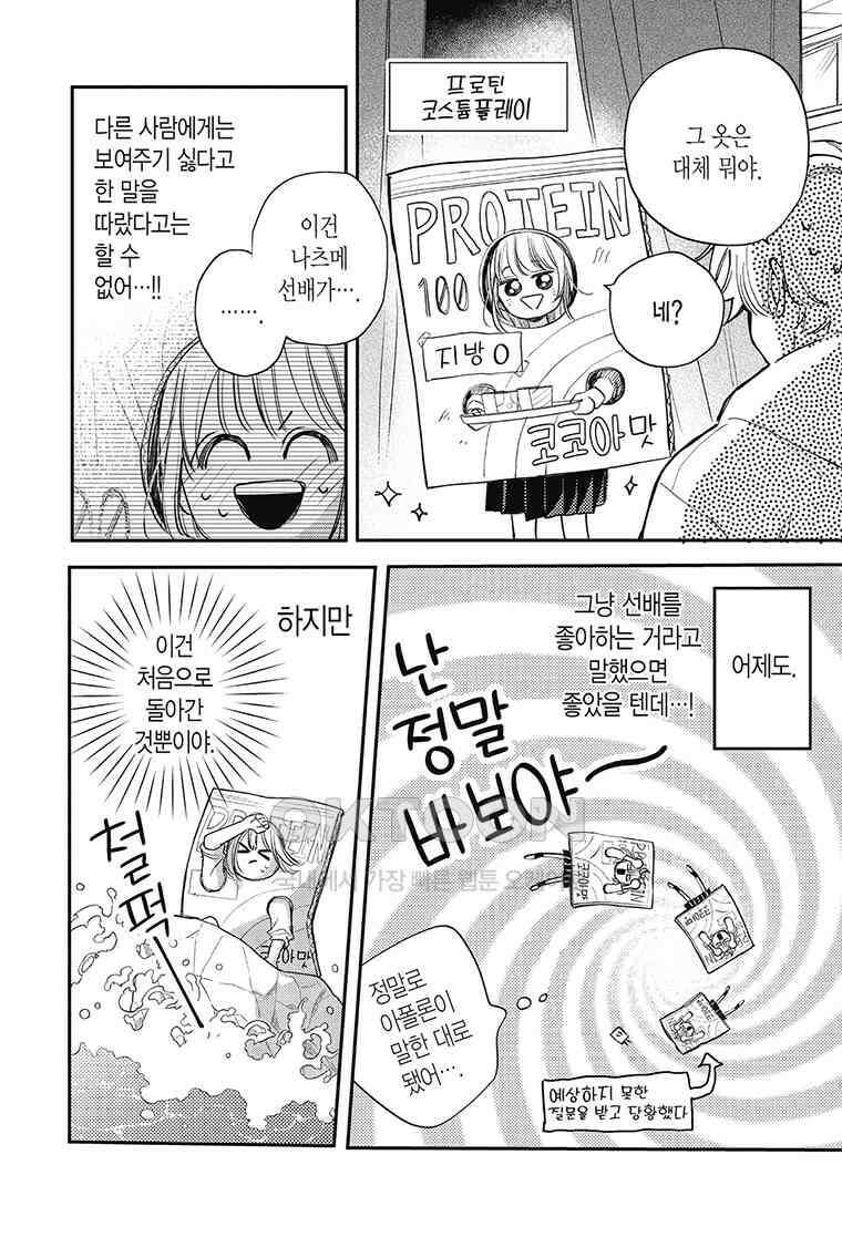나츠메 선배가 들이대는 나날 45화 9