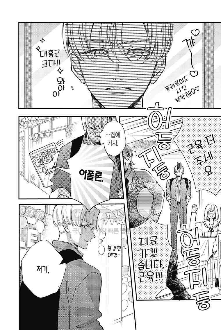 나츠메 선배가 들이대는 나날 45화 13