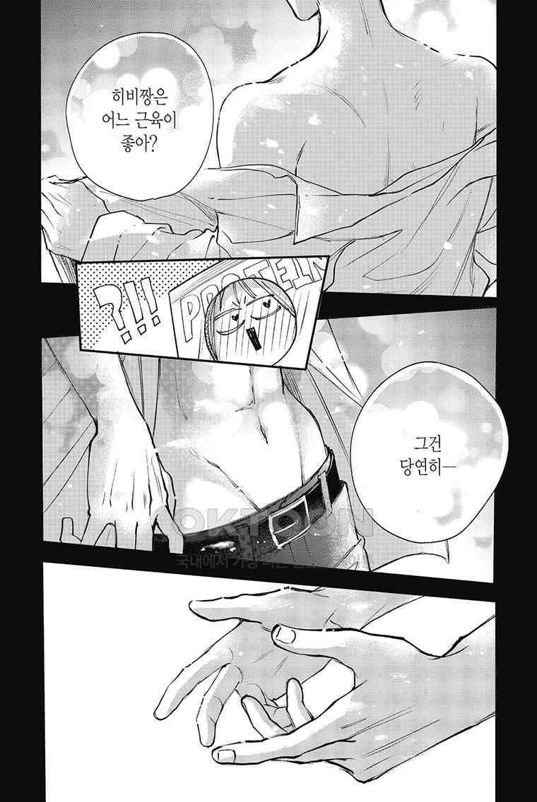 나츠메 선배가 들이대는 나날 45화 17