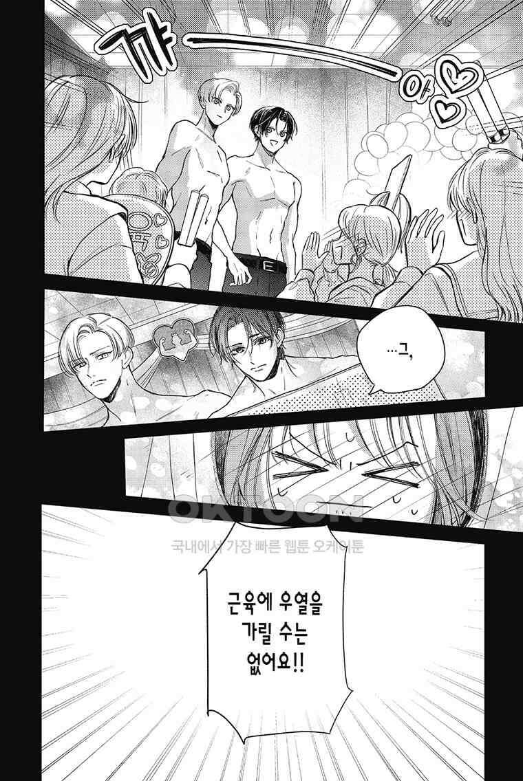 나츠메 선배가 들이대는 나날 45화 19