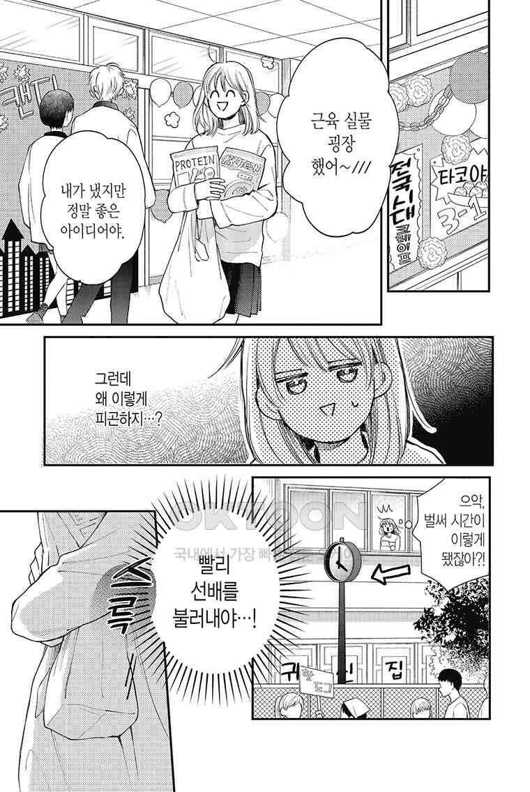 나츠메 선배가 들이대는 나날 45화 20