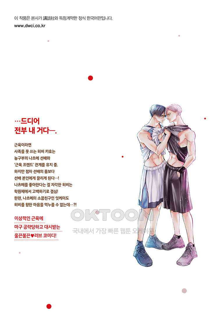 나츠메 선배가 들이대는 나날 45화 23