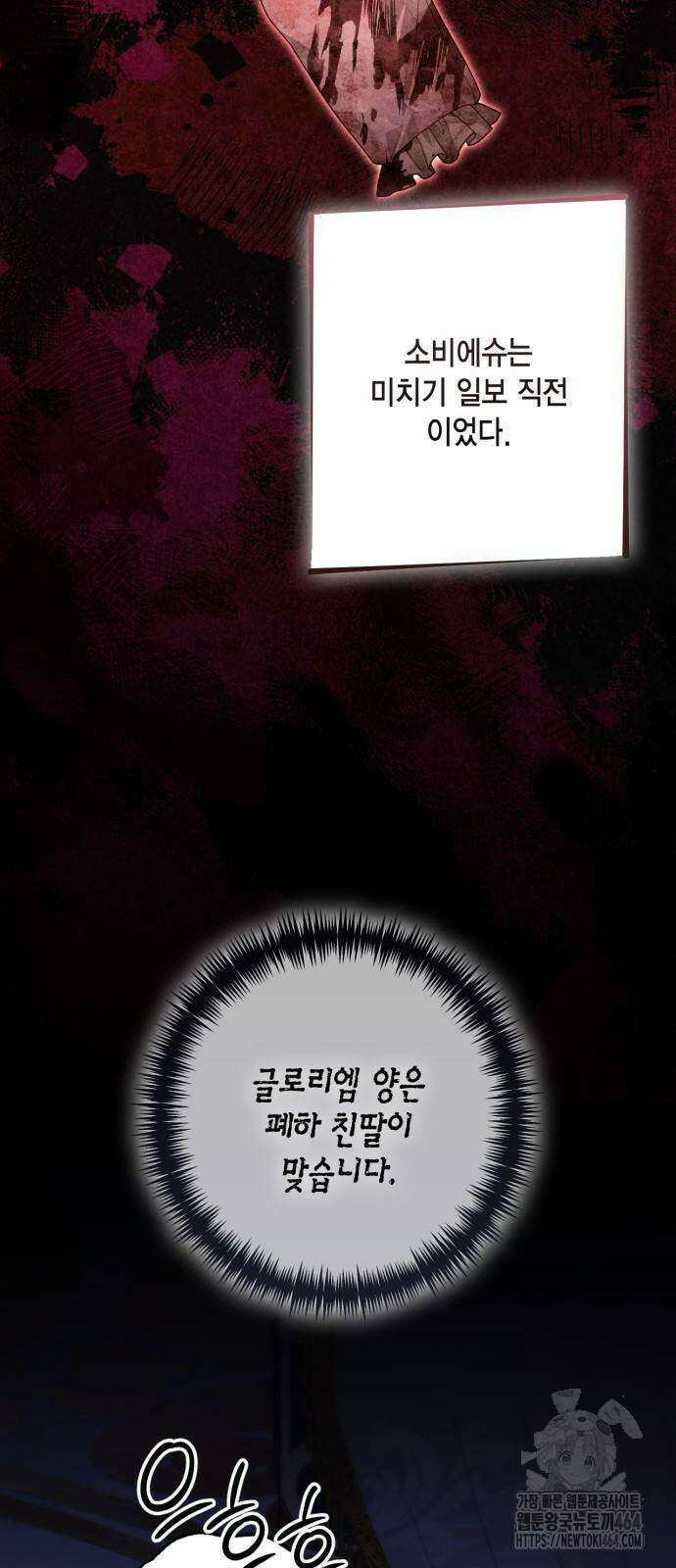 재혼 황후 193화 2