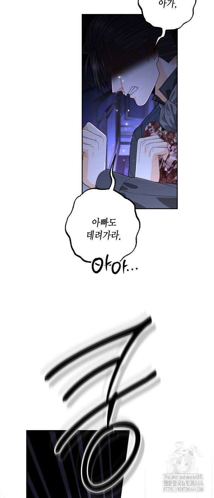 재혼 황후 193화 4
