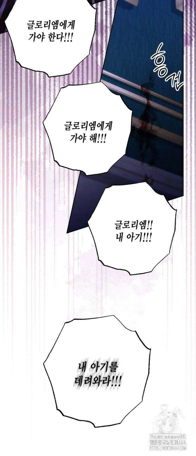 재혼 황후 193화 8