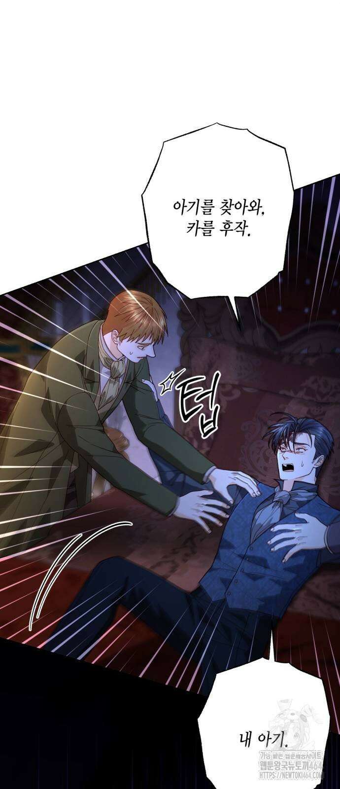 재혼 황후 193화 9