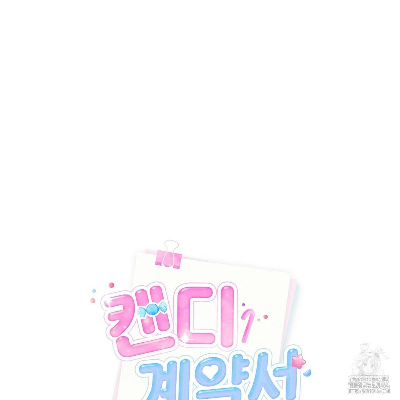 캔디 계약서 7화 55