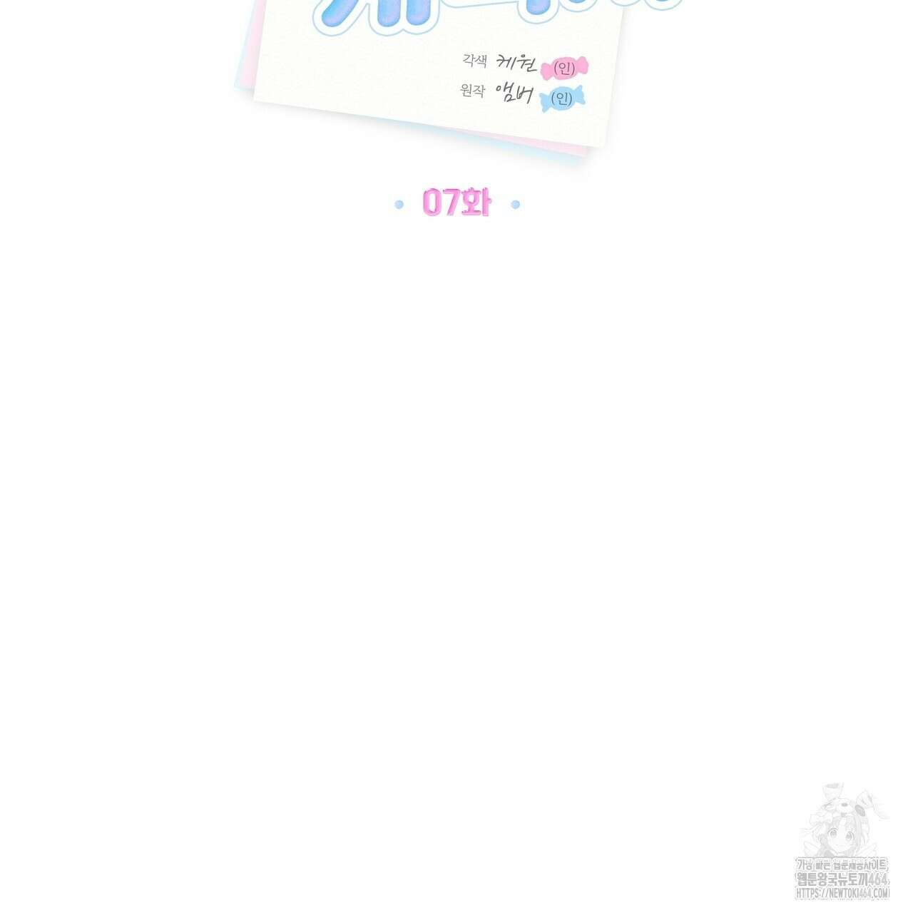 캔디 계약서 7화 56