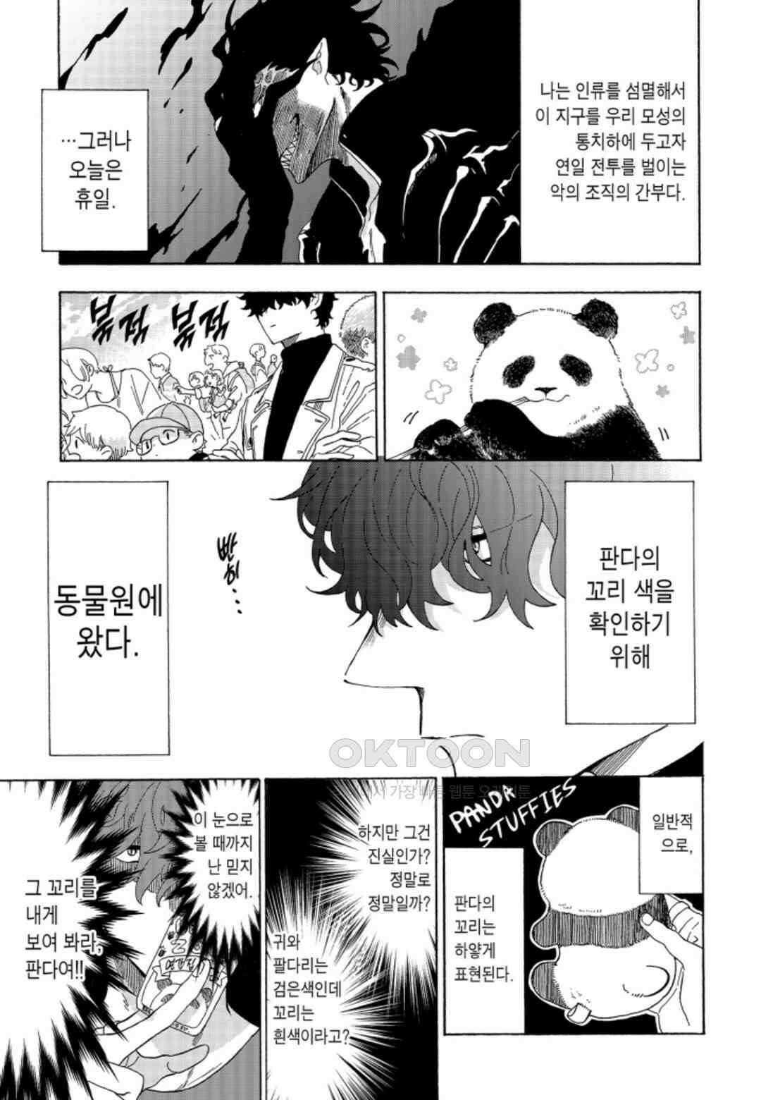 휴일의 악당 6화 4