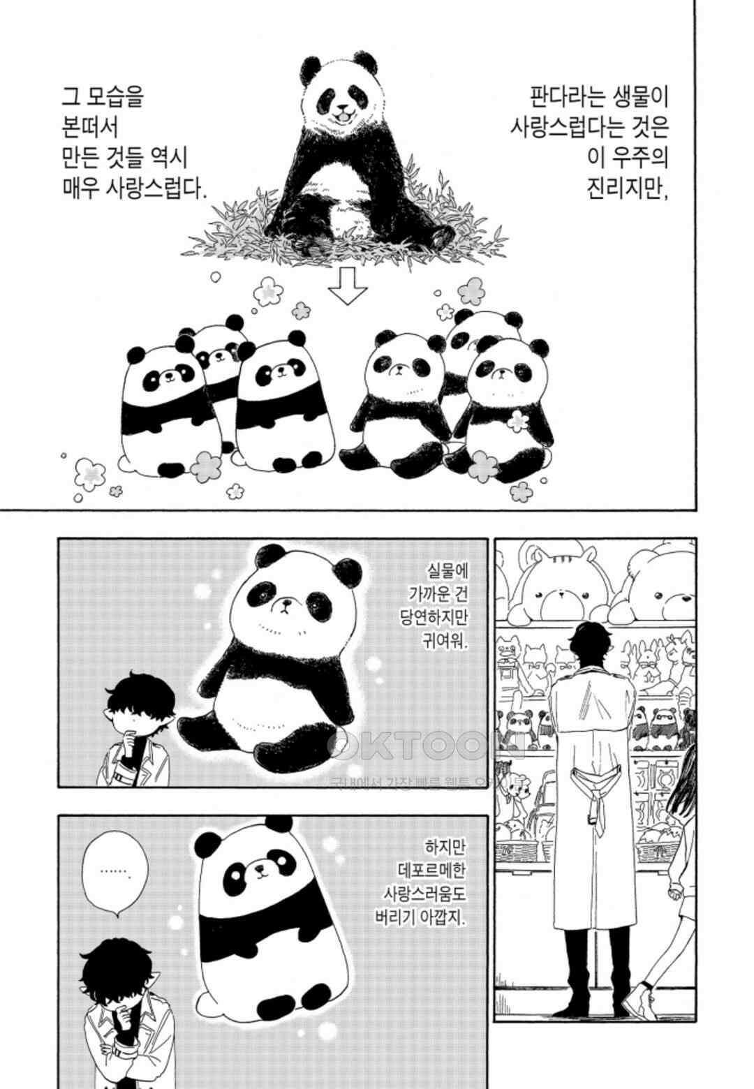 휴일의 악당 16화 4