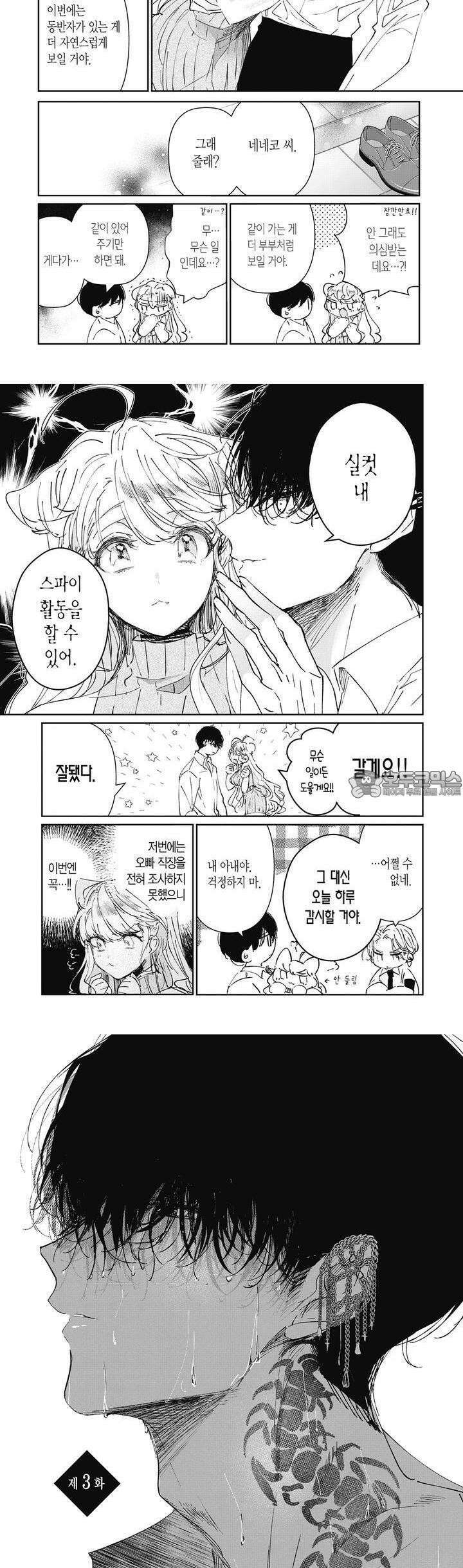 어쌔신＆신데렐라 5화 2
