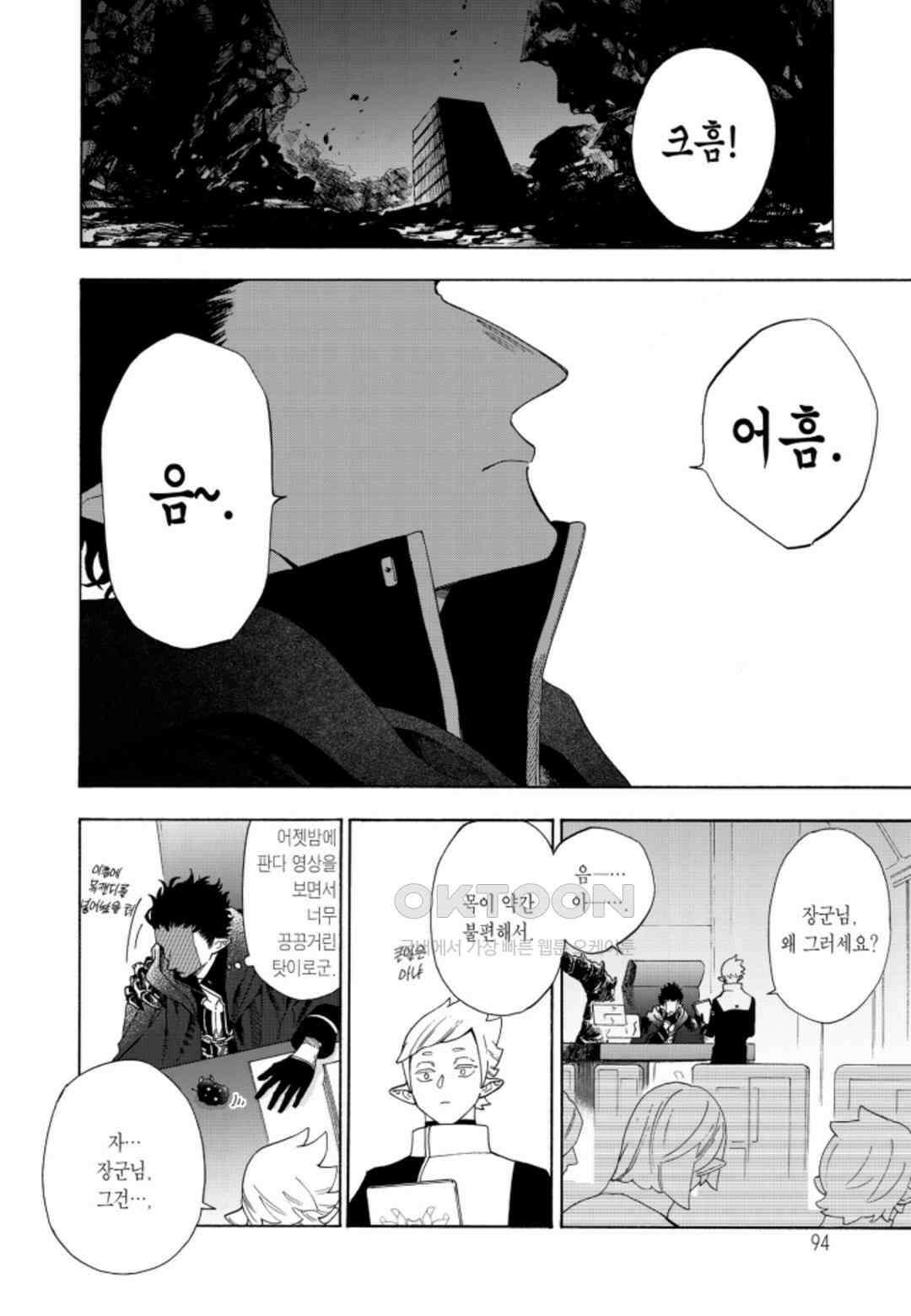 휴일의 악당 39화 3