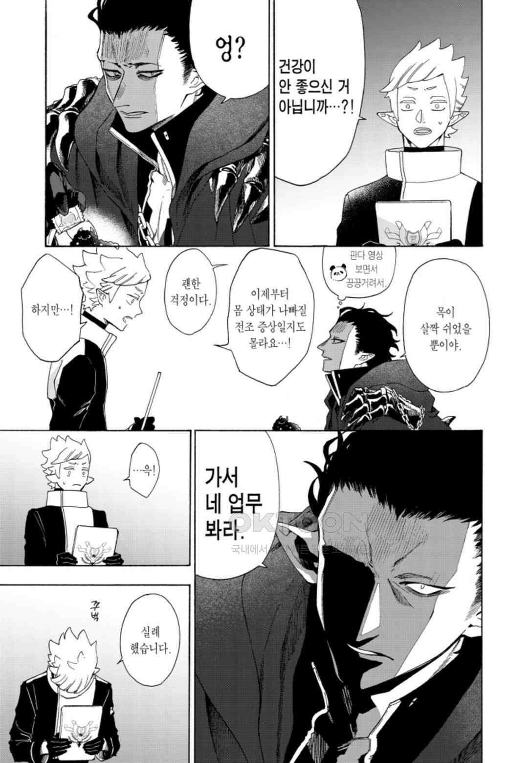 휴일의 악당 39화 4