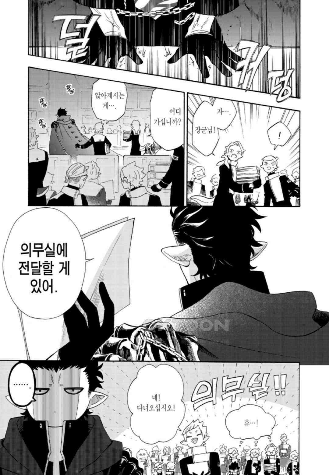 휴일의 악당 39화 6