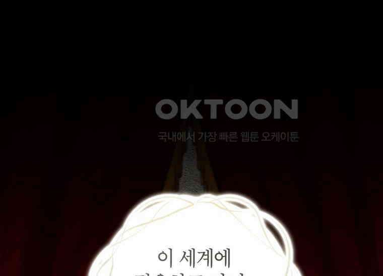 공녀님은 독수공방 체질입니다 16화 1
