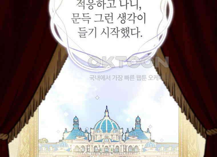 공녀님은 독수공방 체질입니다 16화 2