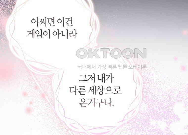 공녀님은 독수공방 체질입니다 16화 5