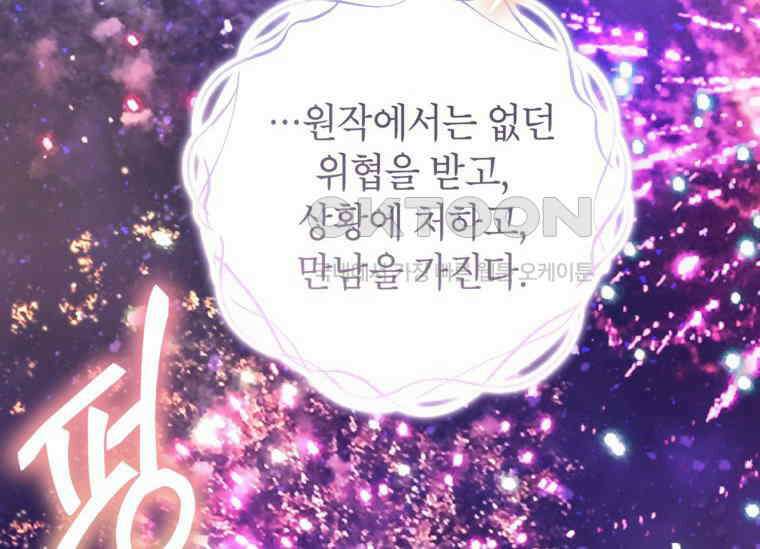 공녀님은 독수공방 체질입니다 16화 8