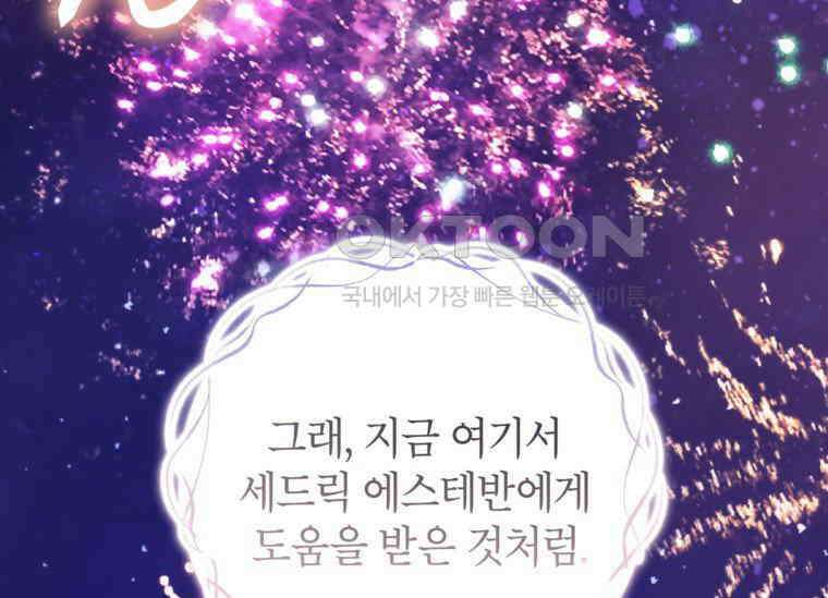 공녀님은 독수공방 체질입니다 16화 9