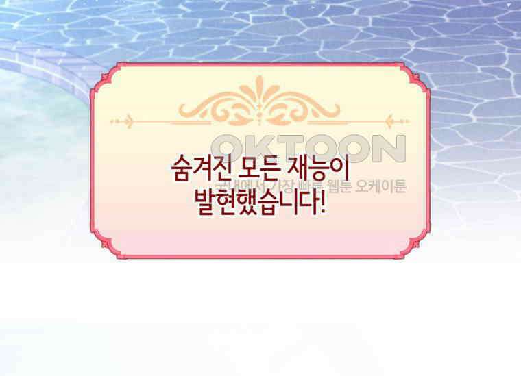 공녀님은 독수공방 체질입니다 16화 13