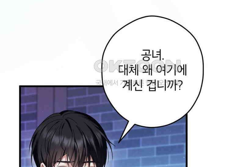 공녀님은 독수공방 체질입니다 16화 14