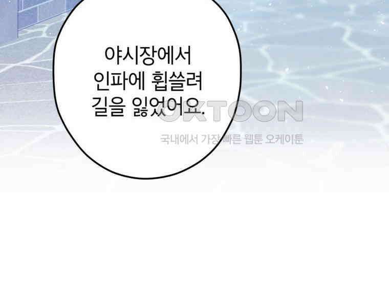 공녀님은 독수공방 체질입니다 16화 18