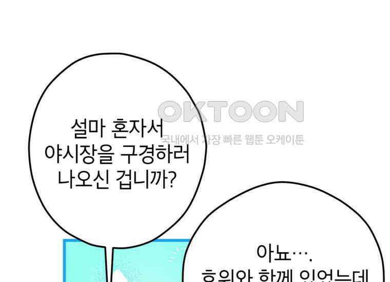 공녀님은 독수공방 체질입니다 16화 19