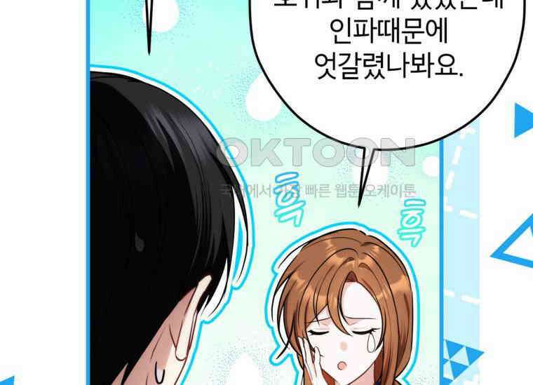 공녀님은 독수공방 체질입니다 16화 20