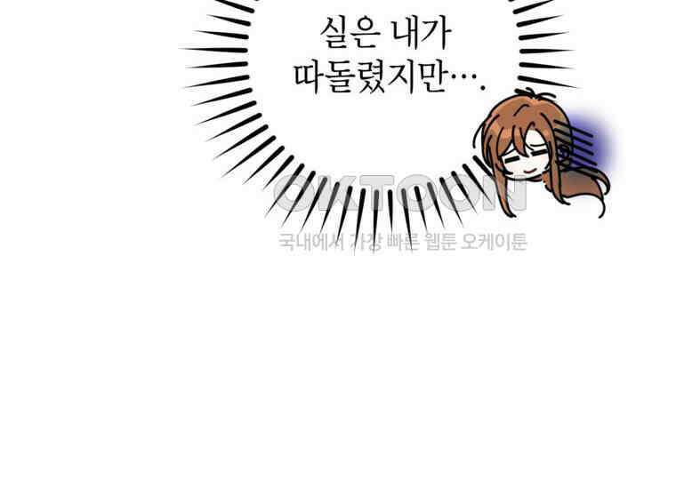 공녀님은 독수공방 체질입니다 16화 22