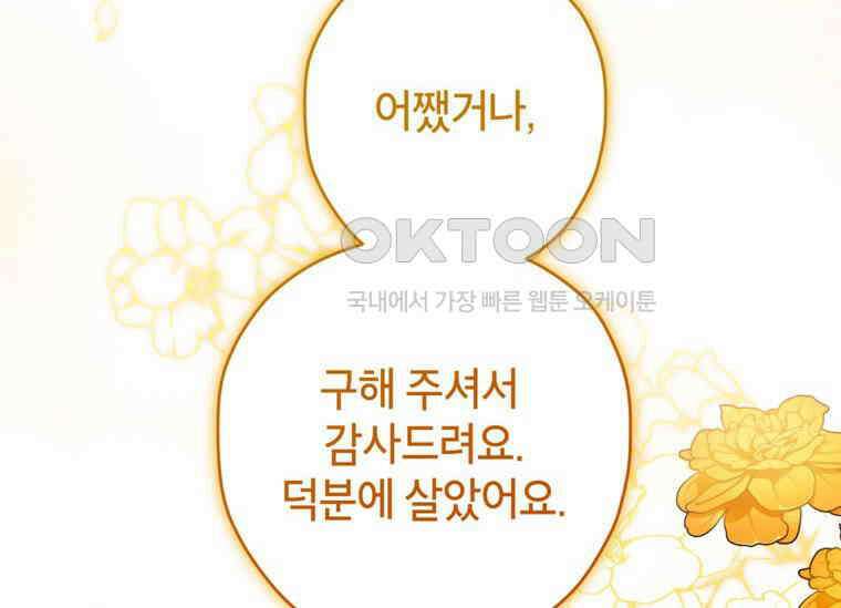 공녀님은 독수공방 체질입니다 16화 24