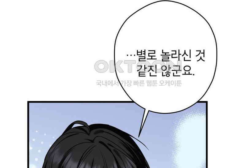 공녀님은 독수공방 체질입니다 16화 28