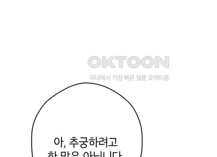 공녀님은 독수공방 체질입니다 16화 31