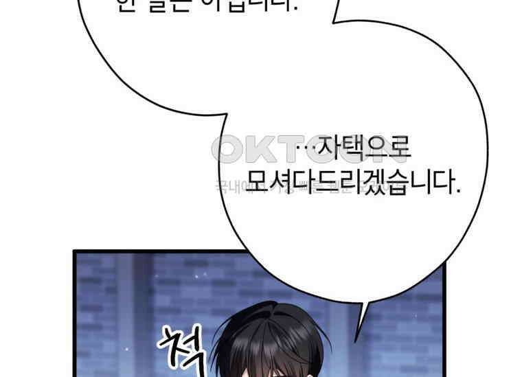 공녀님은 독수공방 체질입니다 16화 32