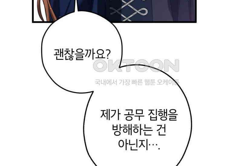 공녀님은 독수공방 체질입니다 16화 34