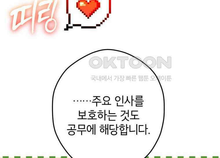 공녀님은 독수공방 체질입니다 16화 38